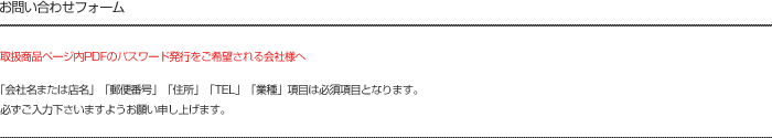 お問い合わせフォーム